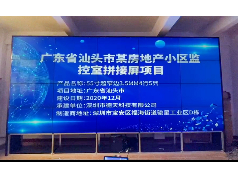 小區監控室液晶拼接屏 小區監控室液晶拼接屏