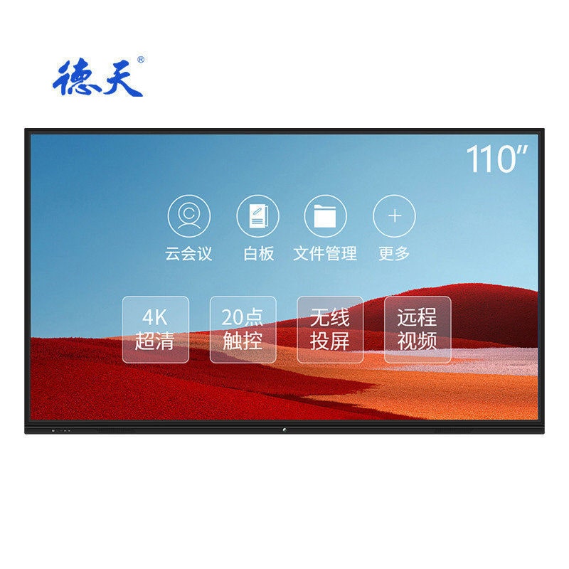 會議一體機(jī)：開啟高效協(xié)作新紀(jì)元