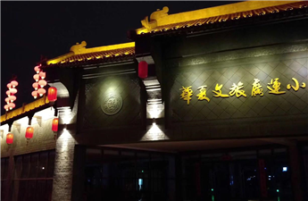 西安華夏文化館項目